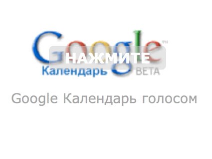 Google календарь голосом. Видео Инструкция.